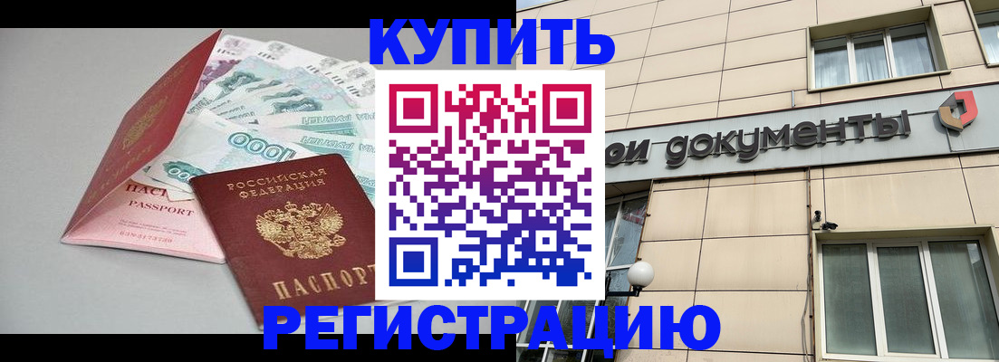 временная регистрация купить в Выборге