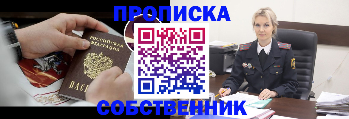 прописка от собственника в Выборге